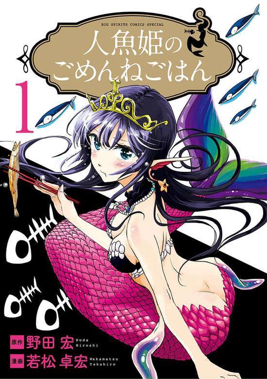 NINGYOHIME NO GOMEN NE GOHAN - RAW