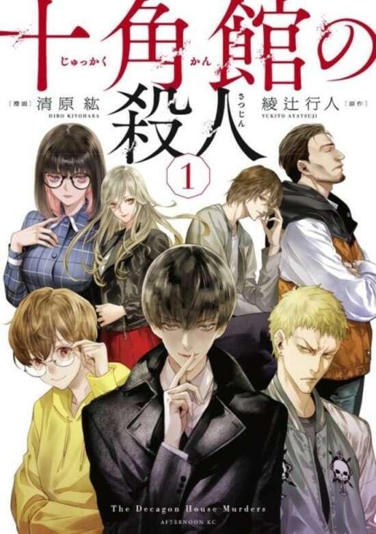 JUKKAKUKAN NO SATSUJIN - RAW
