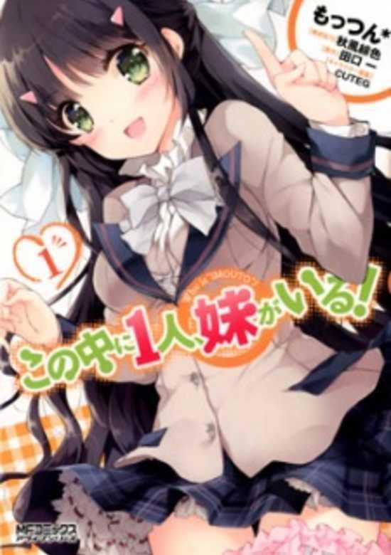KONO NAKA NI HITORI, IMOUTO GA IRU! - RAW