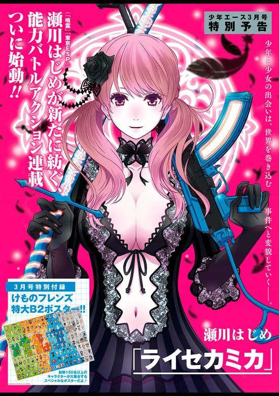 RAISE KAMIKA - RAW