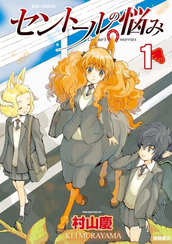 CENTAUR NO NAYAMI - RAW