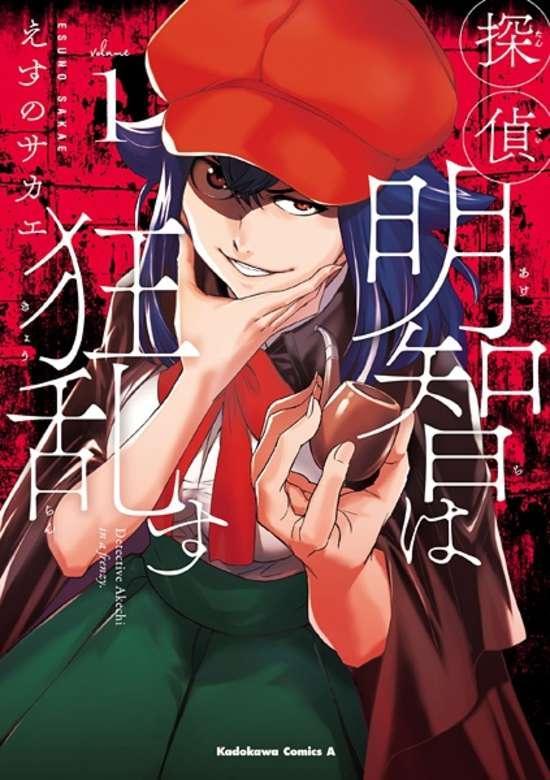 TANTEI AKECHI WA KYOURAN SU - RAW
