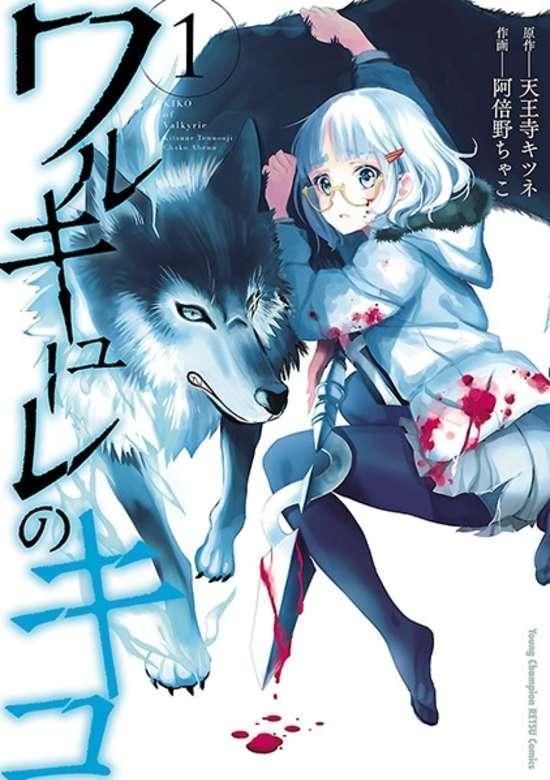 VALKYRIE NO KIKO - RAW
