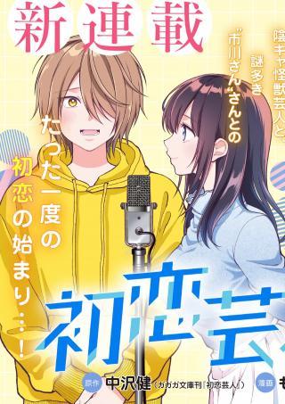 HATSUKOI GEININ - RAW