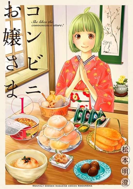 KONBINI OJOU-SAMA - RAW