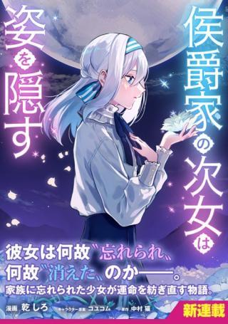 KOUSHAKUKA NO JIJO WA SUGATA WO KAKUSU - RAW
