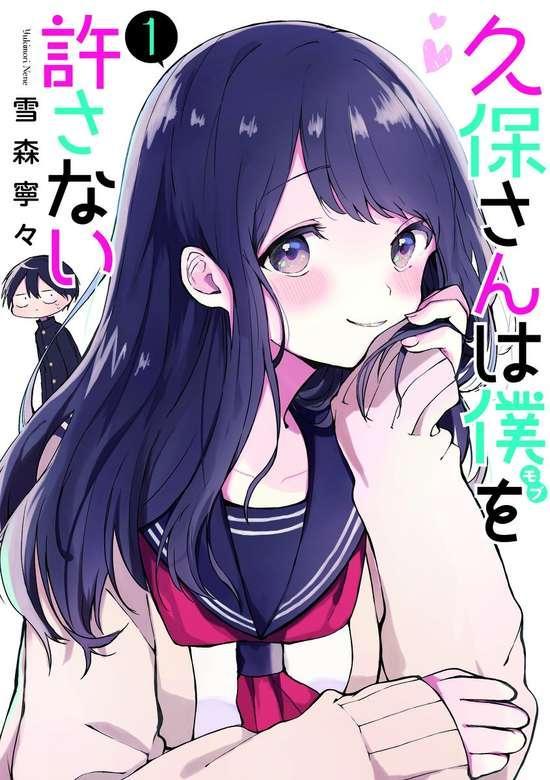 KUBO-SAN WA BOKU (MOBU) WO YURUSANAI - RAW