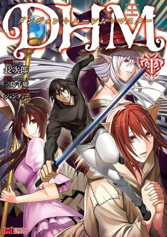 DHM - DUNGEON + HAREM + MASTER (MANGA) - RAW