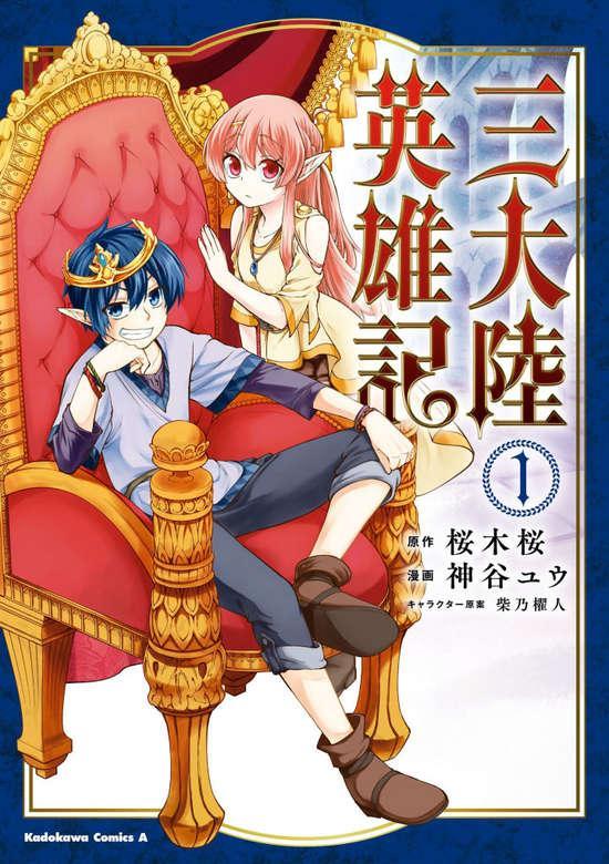 SANTAIRIKU EIYUUKI (MANGA) - RAW