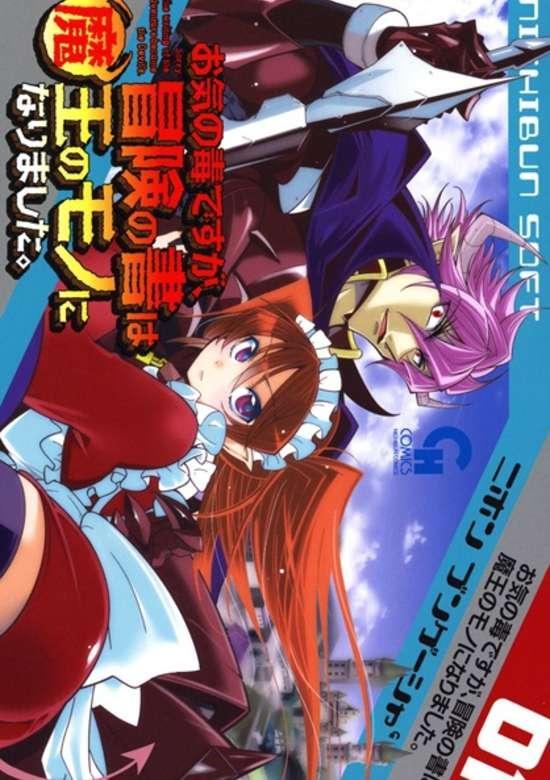 OKINODOKU DESU GA, BOUKEN NO SHO WA MAOU NO MONO NI NARIMASHITA. - RAW