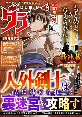 JINGAI KENSHI WA CHIKARA NI MISERARE URA MEIKYUU WO KOURYAKU SU ~BAKEMONO ATSUKAI SARETA MOTO BOUKENSHA WA, JIBUN DAKE GA SHIRU 