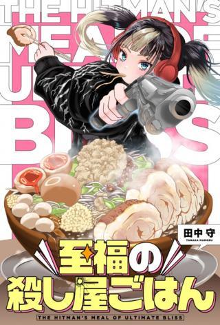 THE HITMAN'S MEAL OF ULTIMATE BLISS - RAW