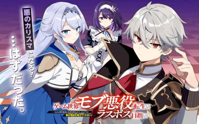GAME SEKAI NO MOB AKUYAKU NI TENSEI SHITA NODE LAST BOSS WO MEZASHITEMITA: NAZE KA REKIDAI SAIKOU NO MEIKUN TO AGAMERARETEIRUN D