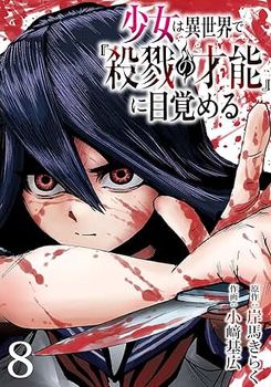 SHOUJO WA ISEKAI DE "SATSURIKU NO SAINOU" NI MEZAMERU - RAW