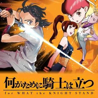NANI GA TAME NI KISHI WA TATSU