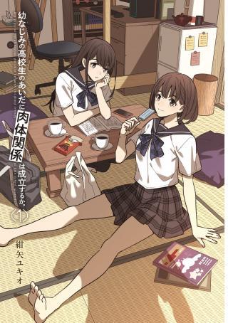 OSANANAJIMI NO KOUKOUSEI NO AIDA NI NIKUTAI KANKEI WA SEIRITSU SURU KA. - RAW