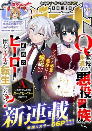 Q. GOUMAN DE HIDOU NA AKUYAKU KIZOKU NI, SEIGI NO HERO NI AKOGARERU SHOUNEN GA TENSEI SHITARA? A. KUCHI WA WARUI GA HITO WO SUKU