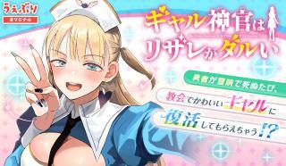 GYARU SHINKAN WA RIZARE GA DARUI - RAW