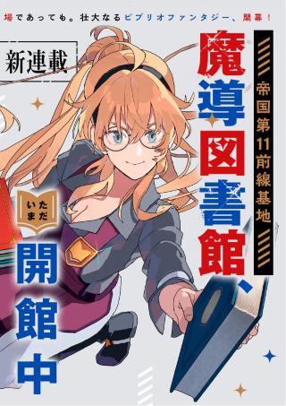 TEIKOKU DAI 11 ZENSEN KICHI MASHIRUBE TOSHOKAN, TADAIMA KAIKAN CHUU - RAW
