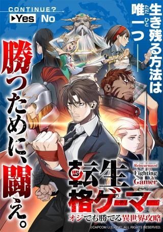 TENSEI KAKU GAMER - OJI DEMO KATERU ISEKAI KOURYAKU
