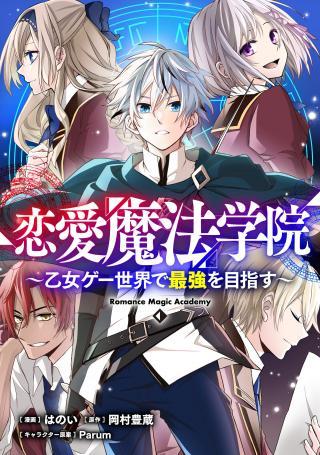 RENAI MAHOU GAKUIN: OTOMEGE SEKAI DE SAIKYOU WO MEZASU