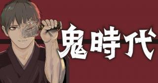 ONI JIDAI
