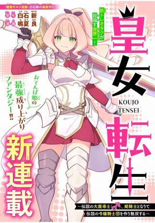 KOUJO TENSEI ~DENSETSU NO DAIMADOUSHI (♂), HIME KISHI TO NARITE DENSETSU NO REIJOU KISHIDAN WO TSUKURI MUSOU SURU~ RAW
