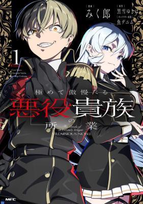 KIWAMETE GOUMANTARU AKUYAKU KIZOKU NO SHOGYOU