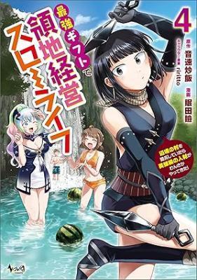 SAIKYOU GIFT DE RYOUCHI KEIEI SLOW LIFE - RAW