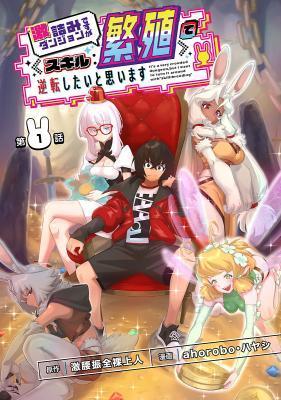 GEKI TSUMI DUNGEON DESU GA “SUKIRU: HANSHOKU” DE GYAKUTEN SHITAI TO OMOIMASU