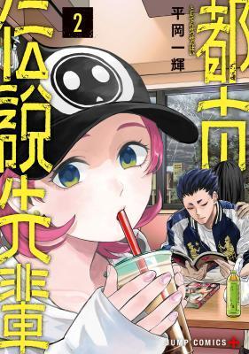TOSHI DENSETSU SENPAI