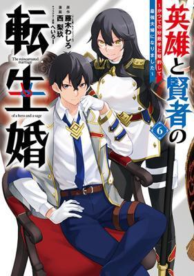 EIYUU TO KENJA NO TENSEI KON