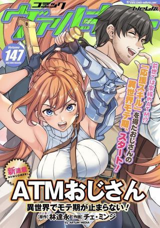 ATM OJISAN - ISEKAI DE MOTE-KI GA TOMARANAI!
