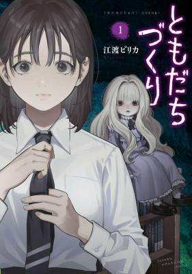 TOMODACHI ZUKURI - RAW
