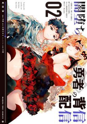 YAMIOCHI YUUSHA NO HAISHIN HAISHIN - TSUIHOUSARE, KAKUSHI BOSS BEYA NI HOURIKOMARETA KEKKA, BOSS TO TANSAKUSHAGARI HAISHIN WO HA