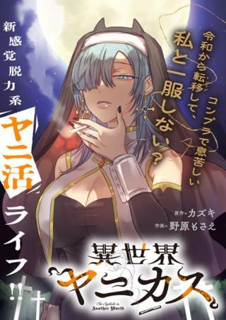 ISEKAI YANIKAS