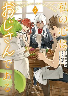 WATASHI NO KOKORO WA OJI-SAN DEARU