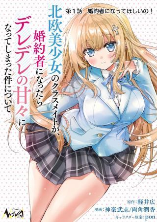 HOKUOU BISHOUJO NO CLASSMATE GA, KONYAKUSHA NI NATTARA DEREDERE NO AMAAMA NI NATTESHIMATTA KEN NITSUITE