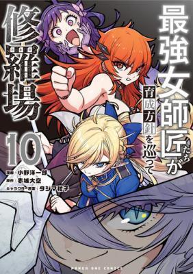 SAIKYOU ONNA SHISHОU-TACHI GA IKUSEI HOUSHIN O MEGUTTE SHURABA