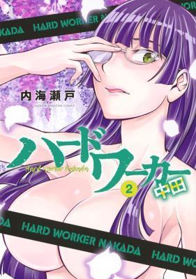 HADOWAKA NAKATA
