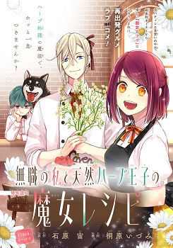 MUSHOKU NO WATASHI TO TENNEN HĀBU ŌJI NO MAJO RESHIPI