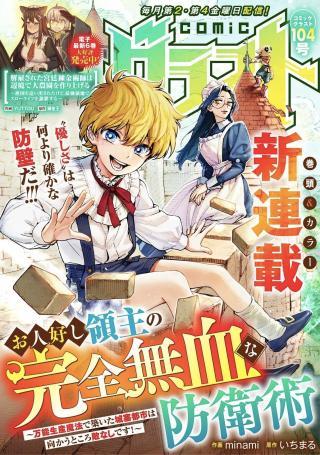 OHITOYOSHI RYOUSHU NO KANZEN MUKETSU NA BOUEI-JUTSU: BANNOU SEISAN MAHOU DE KIZUITA JOUSAI TOSHI WA MUKAU TOKORO TEKI NASHI DESU