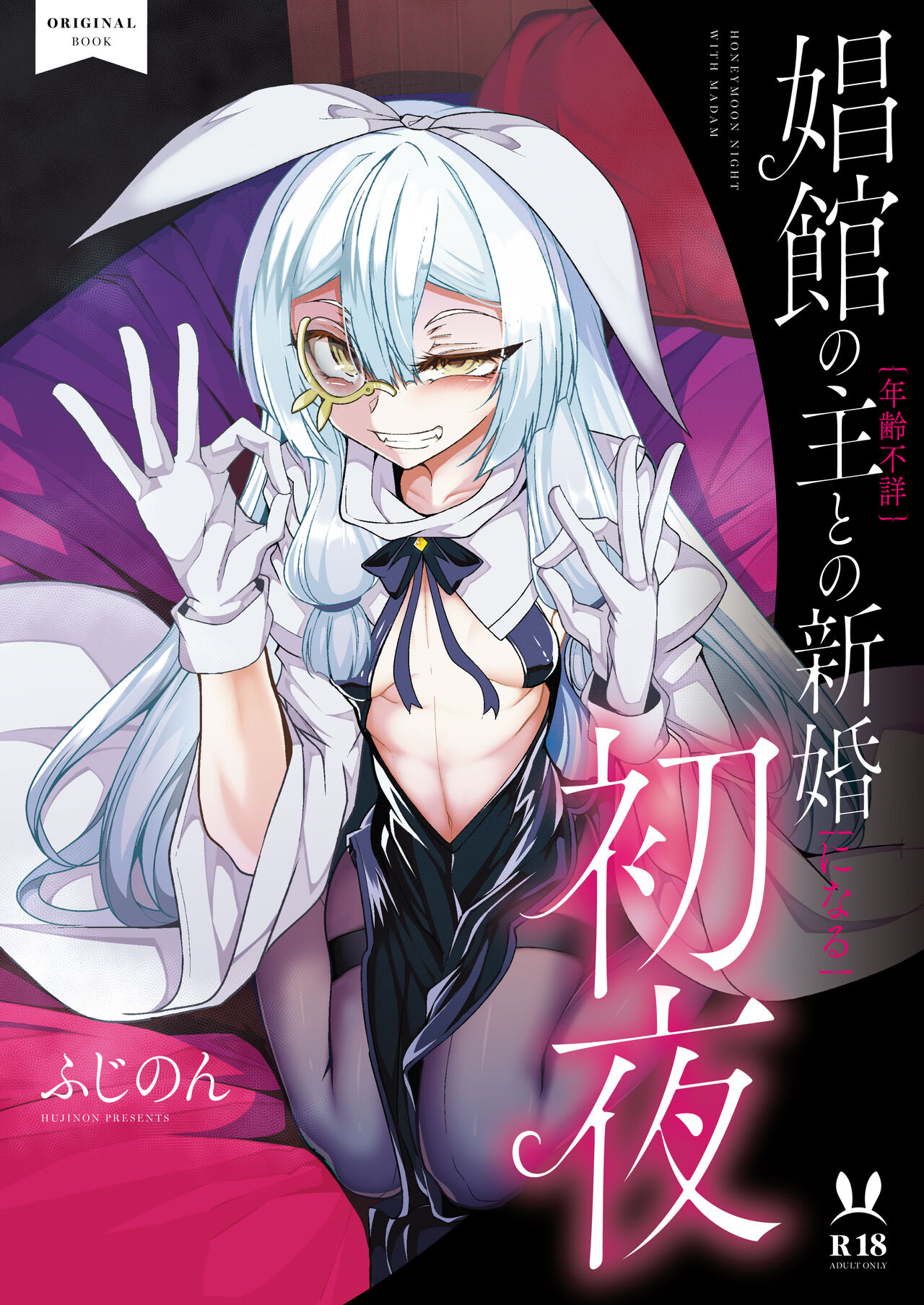 Đọc truyện hentai Shoukan no Aroji [Nennreifushou] to no Shinkon [ni naru] Shoya - Oneshot