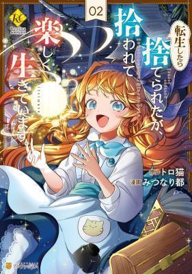 TENSEI SHITARA SUTERARETA GA, HIROWARETE TANOSHIKU IKITEIMASU. (MANGA)