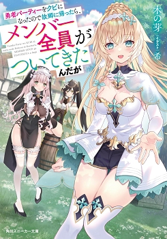 YUUSHA PARTY WO KUBI NI NATTA NODE KOKYOU NI KAETTARA, MEMBER ZENIN GA TSUITEKITA N DAGA - RAW