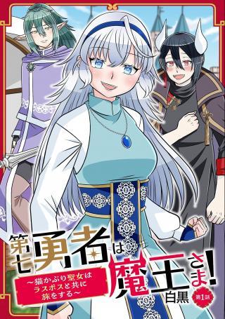 DAINANA YUUSHA WA MAOU-SAMA! ~NEKOKABURI SEIJO WA LAST BOSS TO TOMONI TABI WO SURU~ RAW