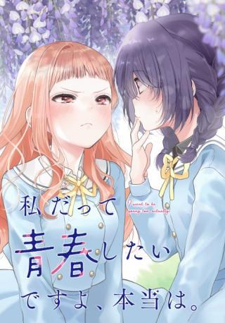 WATASHI DATTE SEISHUN SHITAI DESU YO, HONTOU WA. - RAW