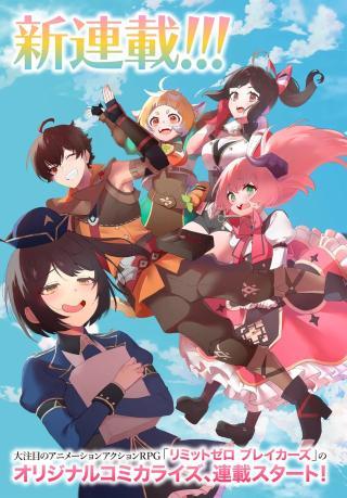 LIMIT ZERO BREAKERS - OSHI GAME NO SEKAI NI TENSEI SHITA NODE GUILD NO UKETSUKE-JOU TOSHITE OSHI TO OCHIKADZUKI NI NATTEMITA. - 