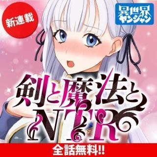 KEN TO MAHOU TO NTR