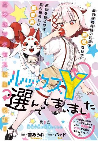 LOOKS Y WO ERANDE SHIMAIMASHITA: YARIKONDEIRU GAME NI TENSEI SHITA HAZU NA NONI, MI JISSOU NO GACHA DE KOURYAKU WO SURU KOTO NI 
